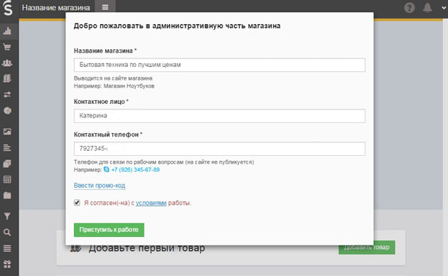 InSales.ru - Администраторская панель