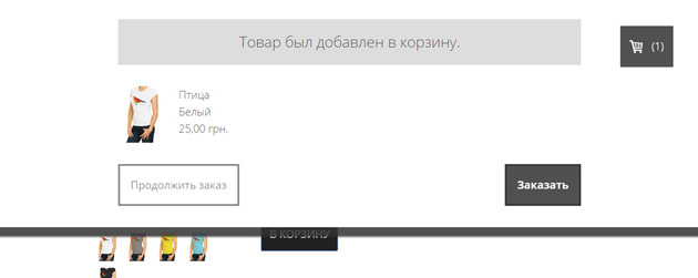 Jimdo - Товар добавлен