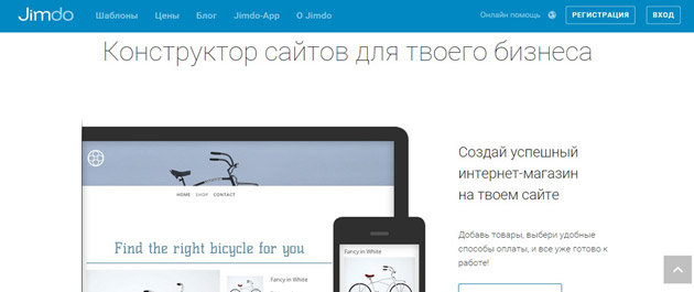 Jimdo - Интерфейс конструктор