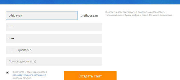 Пошаговая инструкция создания интернет-магазина с NetHouse