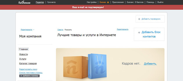 Шаблоны Nethouse