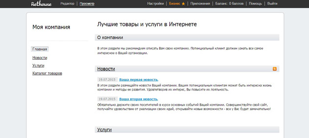 NetHouse - подтверждение регистрации