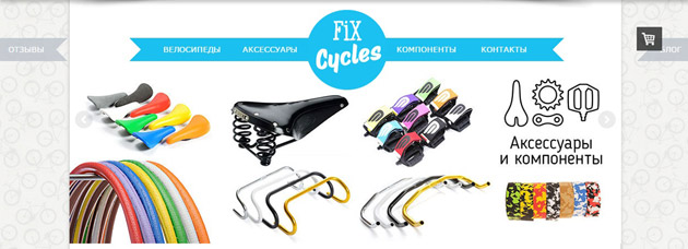 Скриншот сайта http://www.fixcycles.ru