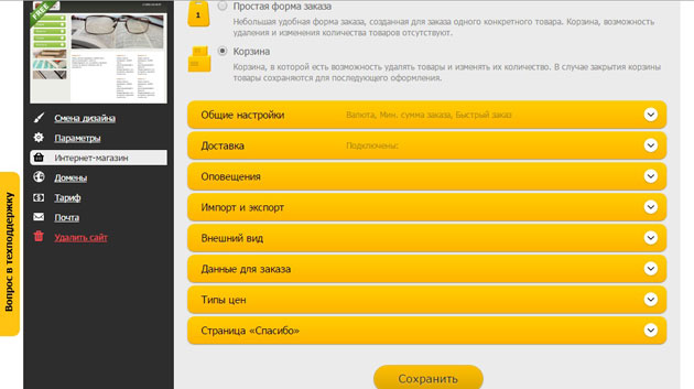 Setup.ru - Сохранить настройки