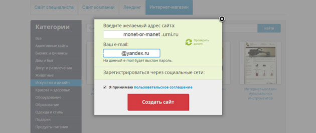 Обзор интернет-магазин на 1С-Юми - создание интернет-магазина