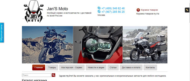 Обзор интернет-магазин на 1С-Юми - пример сайта jansmoto