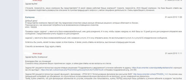 SMS рассылки - техническая поддержка