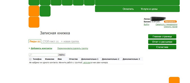 SMS рассылки - Интерфейс ИнфоСити