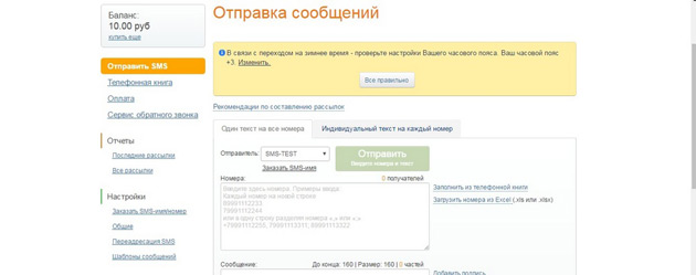 SMS рассылки - интерфейс SMS4b