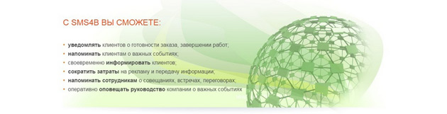 SMS рассылки - дополнительные услуги
