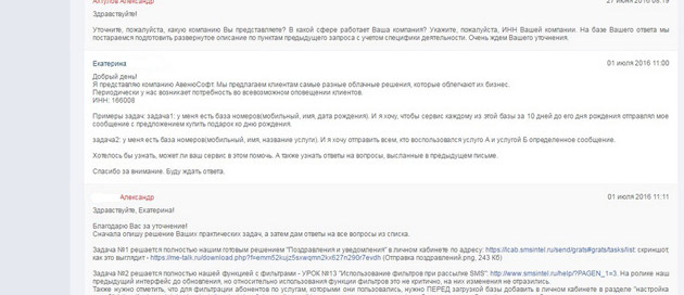 SMS Intel - Техническая поддержка