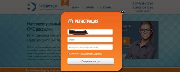 SMS Intel - Инструкция