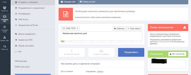 SMS Intel - Адресная книга