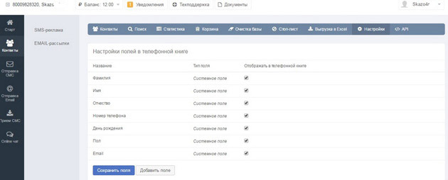 SMS Intel - Телефонная книга