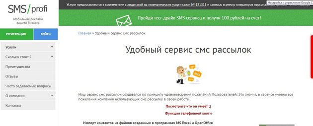 SMSProfi