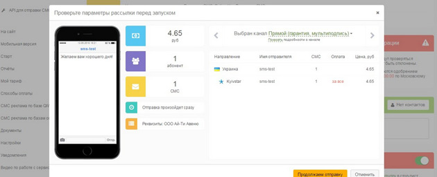 SMS Profi - Продолжить sms рассылку