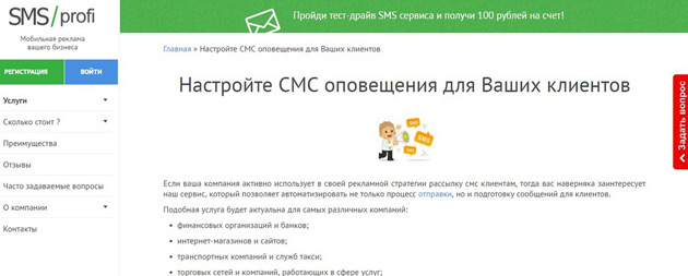 SMS Profi - Услуги