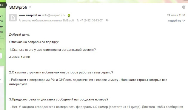 SMS Profi - Техническая поддержка