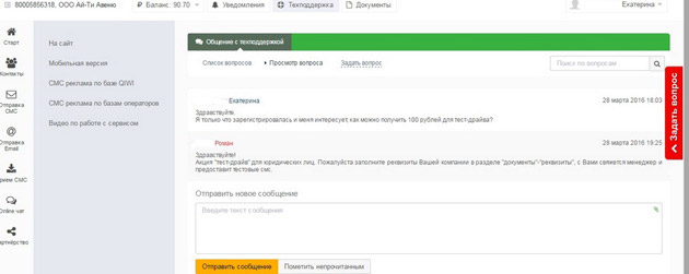 SMS Profi - Ответ технической поддержки