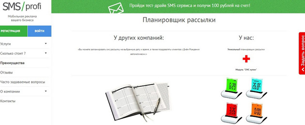 SMS Profi - Конкурентные преимущества