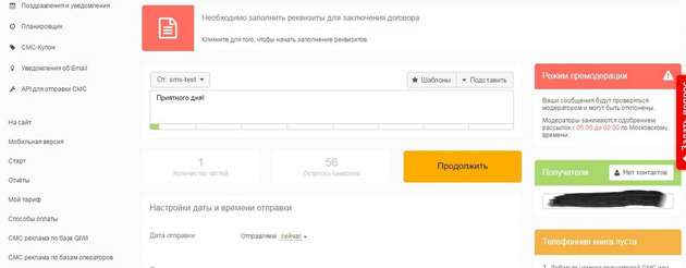 SMS Profi - Отправить СМС