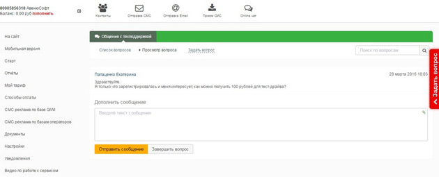 SMS Profi - Задать вопрос
