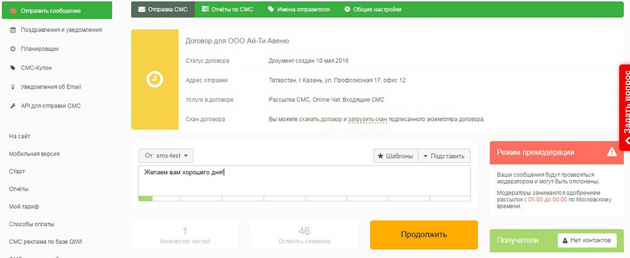 SMS Profi - Дата отправки смс