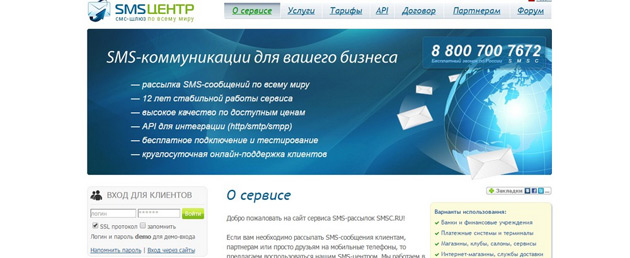 SMS Центр