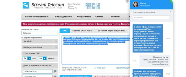 Stream Telecom - Техническая поддержка