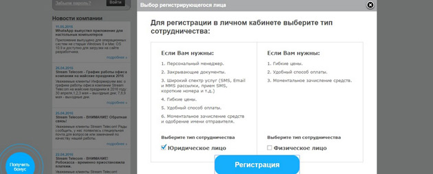 Stream Telecom - Регистрация