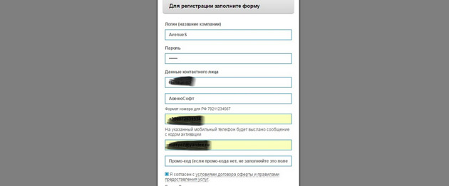 Stream Telecom - анкета