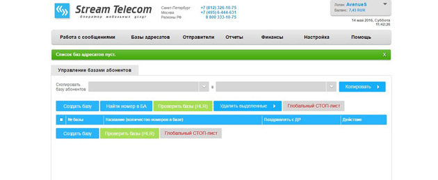 Stream Telecom - Телефонная книга