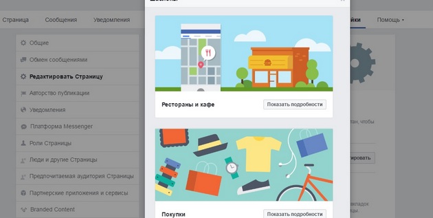 Facebook - Шаблоны - рестораны и кафе