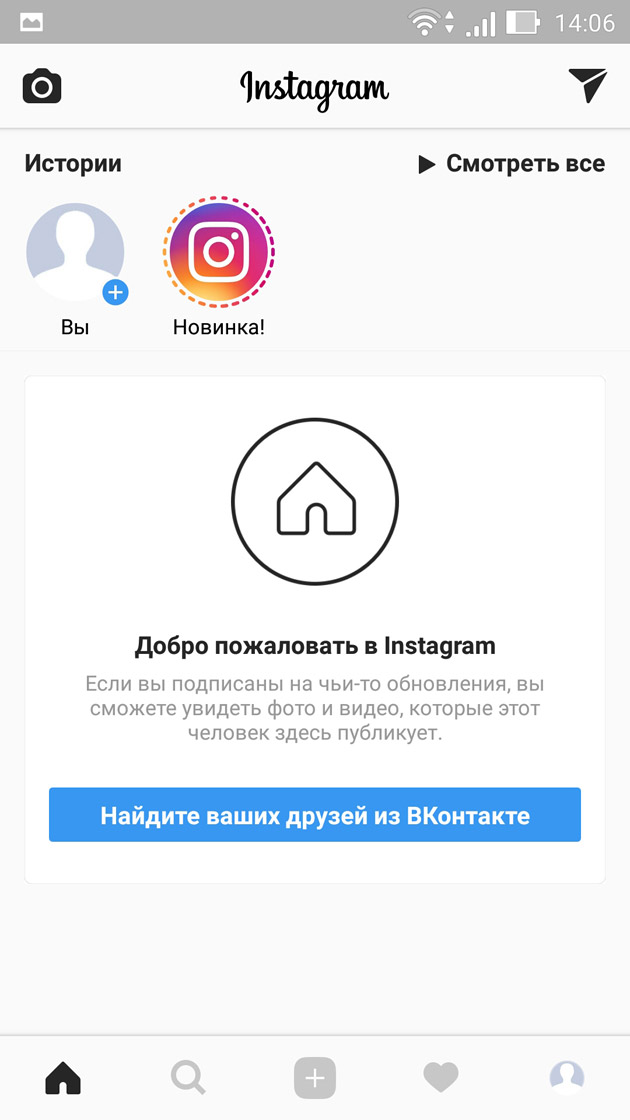 Instagram - Окно приветствия