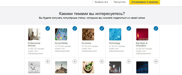 LinkedIn - Подписка на каналы