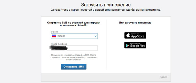 LinkedIn - Приложение