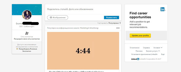 LinkedIn - Главная страница