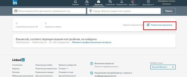 LinkedIn - Вакансии