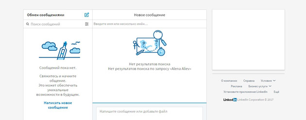 LinkedIn - Обмен сообщениями