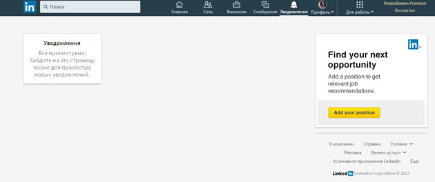 LinkedIn - Уведомления