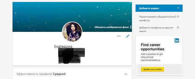 LinkedIn - Профиль
