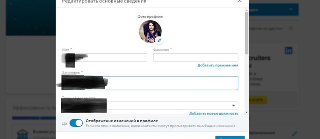 LinkedIn - Редактирование основных сведений