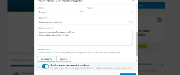 LinkedIn - выбор региона