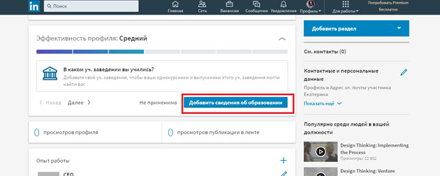 LinkedIn - сведения об образовании