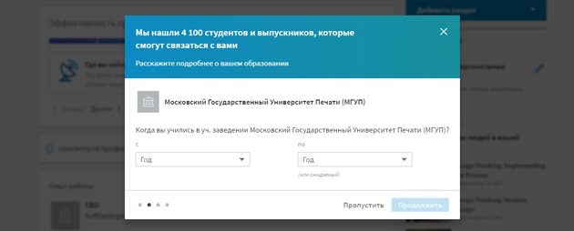 LinkedIn - Выбор года учебы