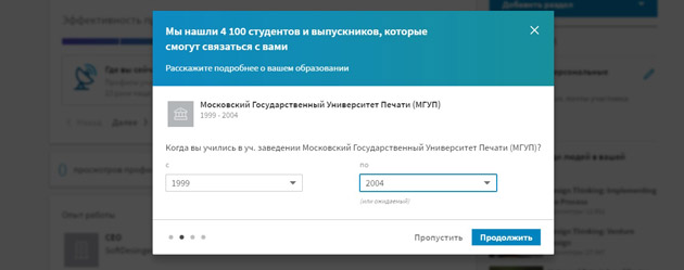 LinkedIn - года учебы
