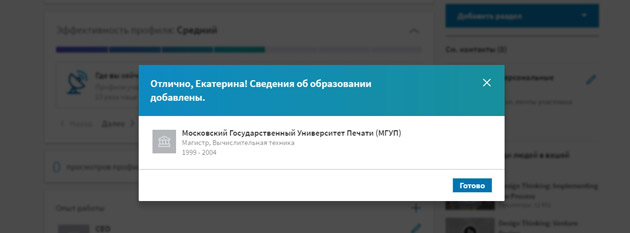 LinkedIn - Сведения об образовании добавлены