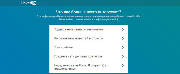 LinkedIn - Интересы