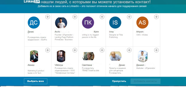 LinkedIn - Подбор контактов