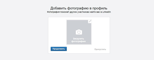 LinkedIn - Фото для профиля